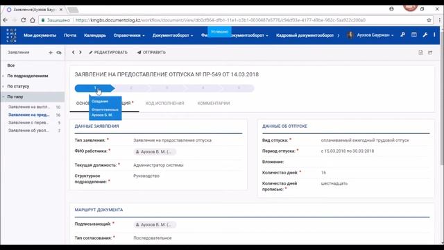 Заявление на предоставление отпуска смотреть онлайн