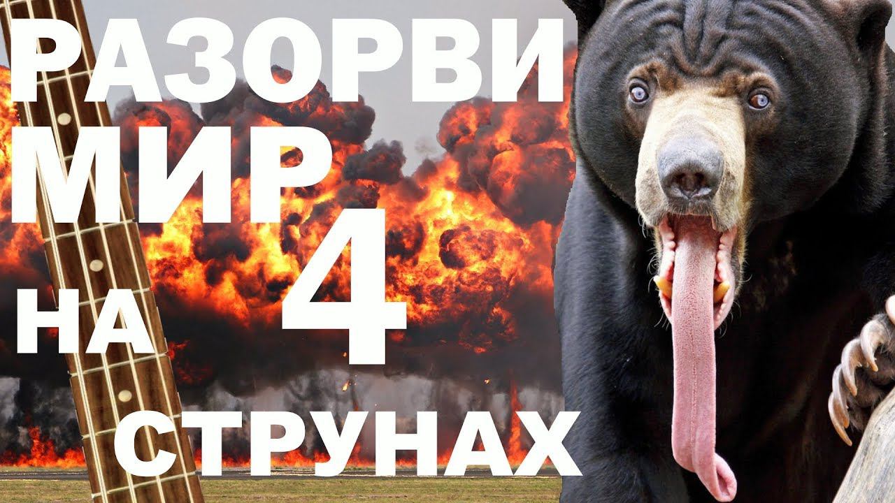 Басисты держитесь! Очень крутой ФУЗ + Дисторшен EHx Bass Blogger смотреть онлайн