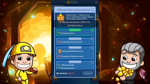 Как быстро заработать много денег в Idle Miner Tycoon смотреть онлайн