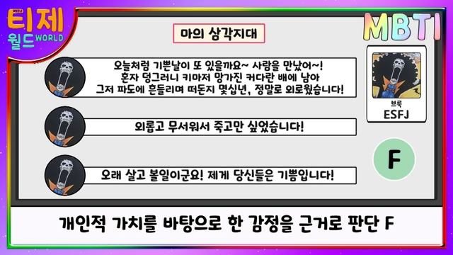 [MBTI 분석] 원피스(ONEPIECE) 캐릭터 분석 2탄
