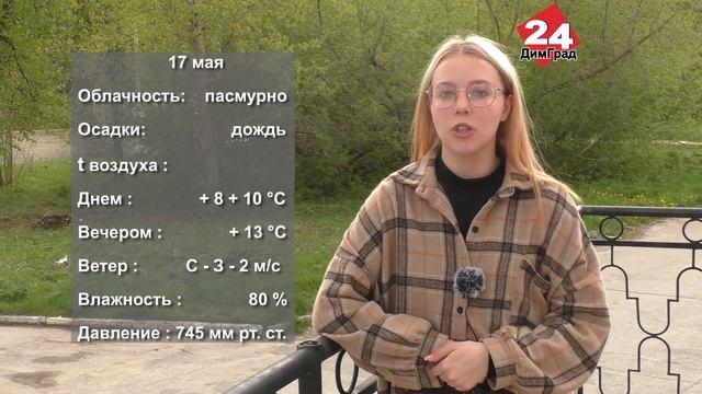 ПОГОДА НА ЗАВТРА. 16.05.2022 смотреть онлайн