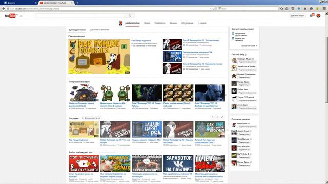Как должен выглядеть YouTube канал. Анализ канала от Панды #1 смотреть онлайн