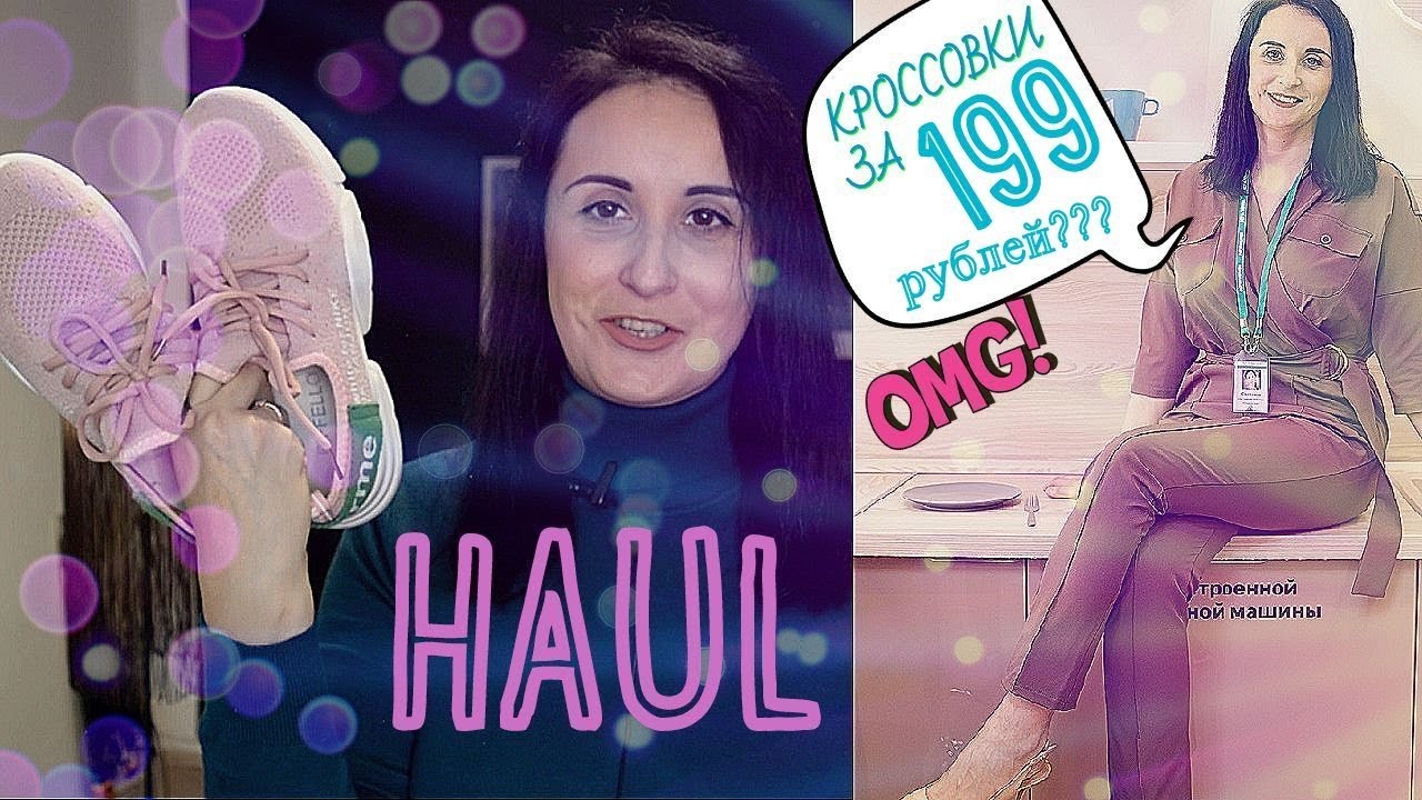 HAUL_ Мои покупки на распродажах. смотреть онлайн