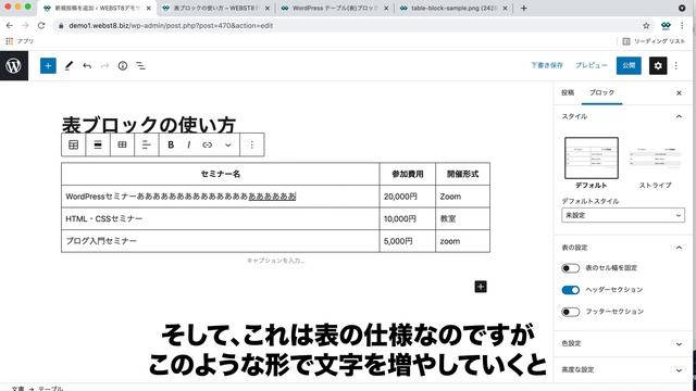 WordPress テーブルブロック(表ブロック)の使い方・表の作り方 смотреть онлайн