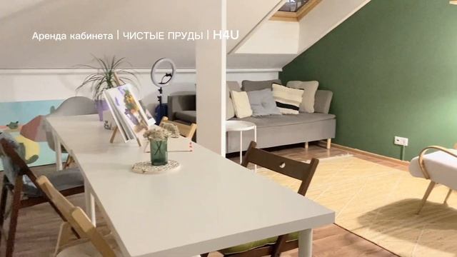 Уютный уголок для практики, творчества и отдыха: Кабинет на Чистых прудах M-24 Premium смотреть онлайн