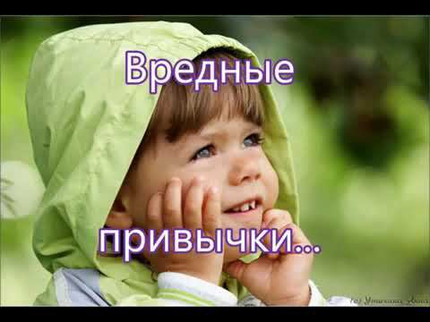 Вредные привычки смотреть онлайн