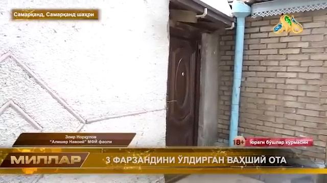 ❗️3 ФАРЗАНДИНИ ЎЛДИРГАН ВАҲШИЙ ОТА ❗️ #millar #tezkor #daxshat