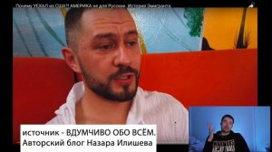 [часть 2] РЕАКЦИЯ на видео НАЗАРА «ВДУМЧИВО ОБО ВСЕМ. Почему УЕХАЛ из США?!»