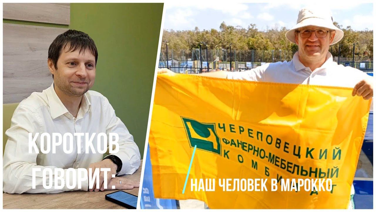 Коротков говорит: Наш человек а Марокко смотреть онлайн