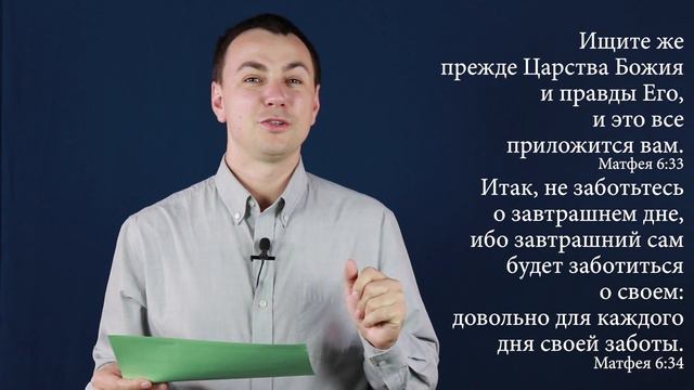 Секрет Успеха 33. Прежде Царствие Божие - Мф. 6:33 Денис Должанский смотреть онлайн