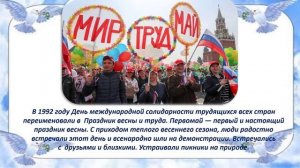 1 Мая. История праздника