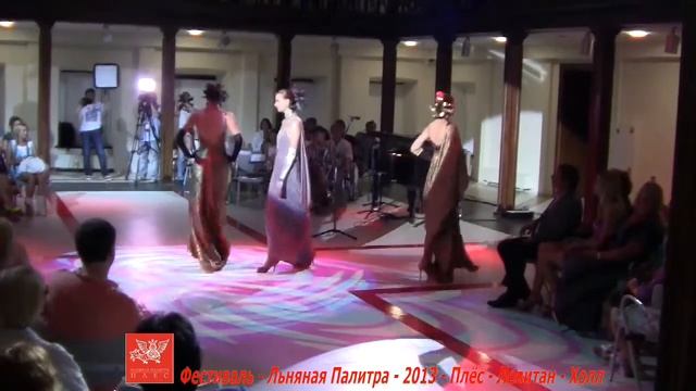 Фестиваль Льняная Палитра 2013 Плёс Левитан Холл Гала показы смотреть онлайн