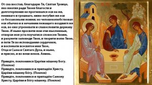 Молитва Пресвятой Троице благодарственная на ночь
