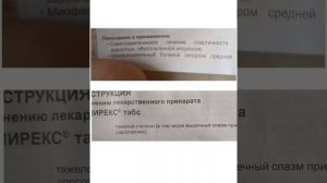 Толперизон от спастики по назначению врача