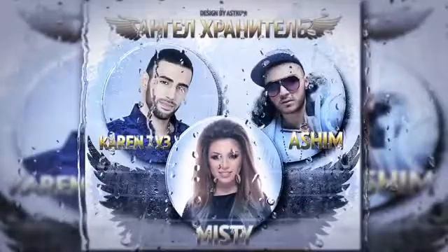 Karen ТУЗ, Ashim, Misty-Ангел Хранитель смотреть онлайн