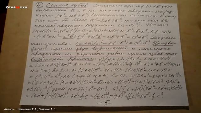 Алгебра. Раздел 2. Целые выражения. Тема 4. Формулы сокращенного умножения. Подтема 4. Сумма кубов. смотреть онлайн