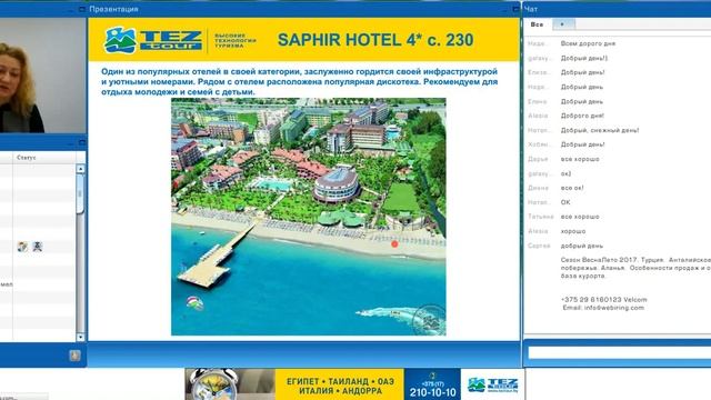 Вебинар для менеджеров по туризму. Турция. Анталийское побережье. Аланья. Особенности продаж. смотреть онлайн