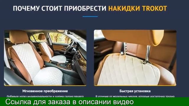 НАКИДКИ МАЙКИ НА СИДЕНЬЯ АВТОМОБИЛЯ смотреть онлайн
