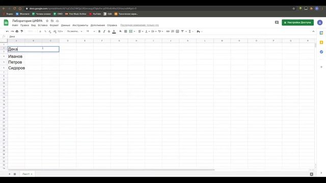 Лаборатория ЦИФРА - Google Таблицы смотреть онлайн