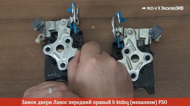 Замок двери Ланос передний механизм FSO - Кузов RIO-V.biz смотреть онлайн