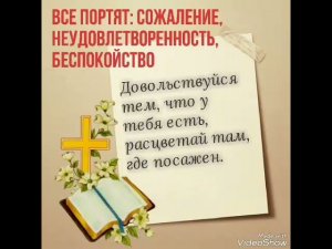 Все портят: сожаление, неудовлетворенность, беспокойство