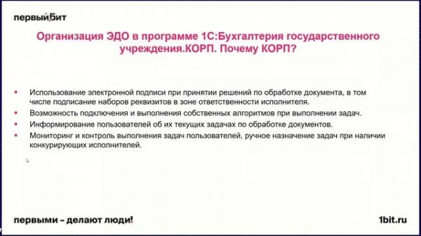 Внутренний электронный документооборот финансовых документов