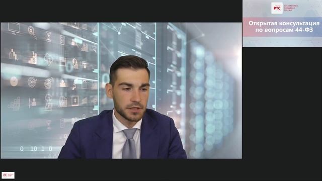 Открытая консультация по вопросам 44-ФЗ (29.08.2019) смотреть онлайн