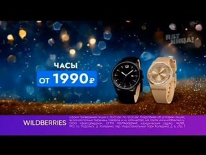 Рекламный блок ПЯТНИЦА 10.02.2024