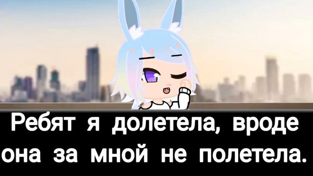 Нику интересует #2 {гача Клаб, крабик} смотреть онлайн