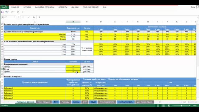 Пошаговая инструкция по расчету бизнес-плана в Excel смотреть онлайн