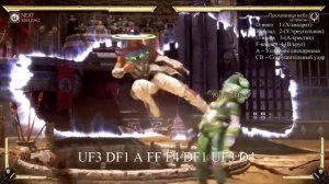 Mortal Kombat 11 Кунг Лао Kung Lao комбо   гайд