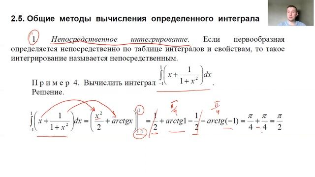 Определенный интеграл. Теория. Непосредственное интегрирование смотреть онлайн