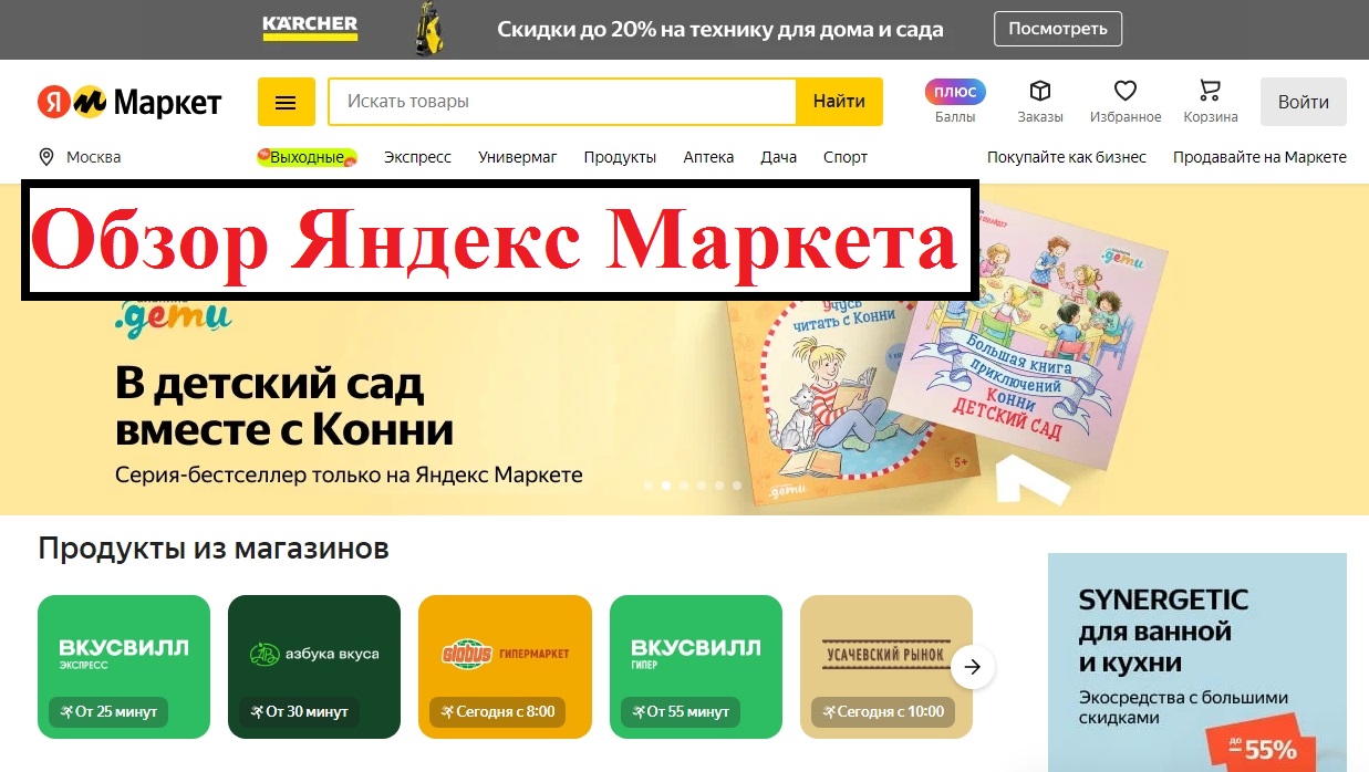 Обзор Яндекс Маркета – регистрация, поиск товара через фильтры, сравнение, отзывы, бонусы и покупка смотреть онлайн