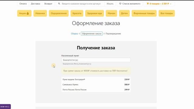Оформление заказа на tentorium.ru смотреть онлайн