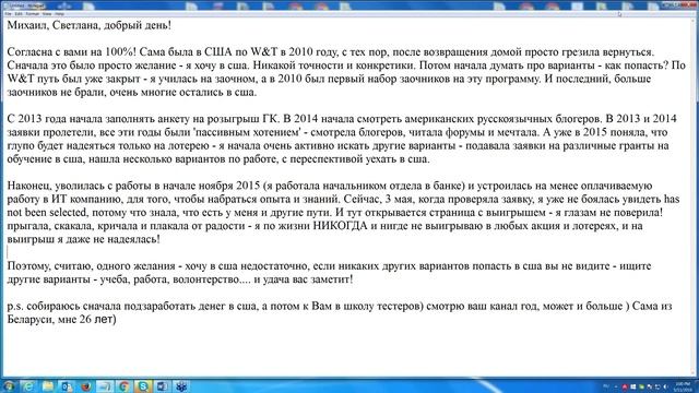 США 3855: Сначала это было просто желание - я хочу в сша - письмо в редакцию смотреть онлайн