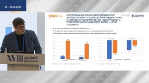 Биохимическая оценка ишемического повреждения почки при лапароскопической резекции. Зипунников В. П