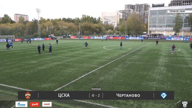 ЦСКА — "Чертаново" | 7 тур | ЮФЛ 2019/20 смотреть онлайн