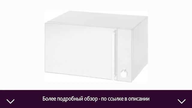 Микроволновая печь Horizont 25MW900-1479DKB | ОТЗЫВЫ | ЦЕНА | КУПИТЬ смотреть онлайн