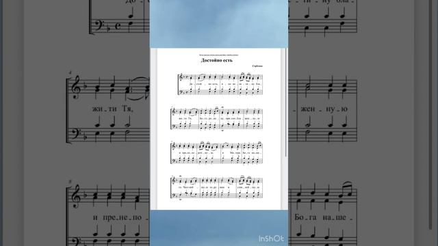 Достойно есть (Сербское) Megalynation To The Theotokos (Serbian Melody)