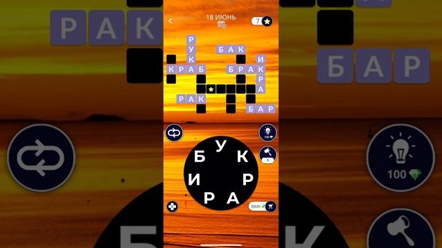 18 06 2020 Пазл дня в игре WOW пазл дня 18 06 Words of Wonders ответы смотреть онлайн