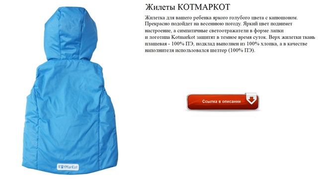 Жилеты КОТМАРКОТ видео смотреть онлайн