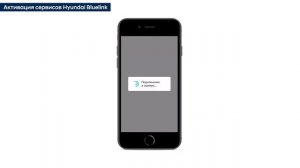 Активация Hyundai Bluelink