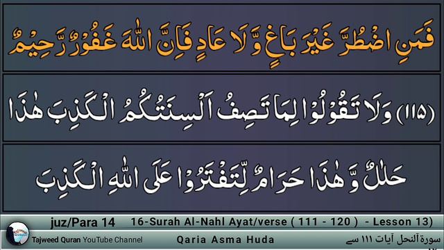 Surah An Nahl Ayat (111 - 120) By Asma Huda | Learn Quran With Tajweed | Para14 | Lesson 13