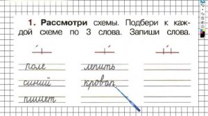 Страница 20 Упражнение 1 - ГДЗ по Русскому языку Рабочая тетрадь 1 класс (Канакина, Горецкий)