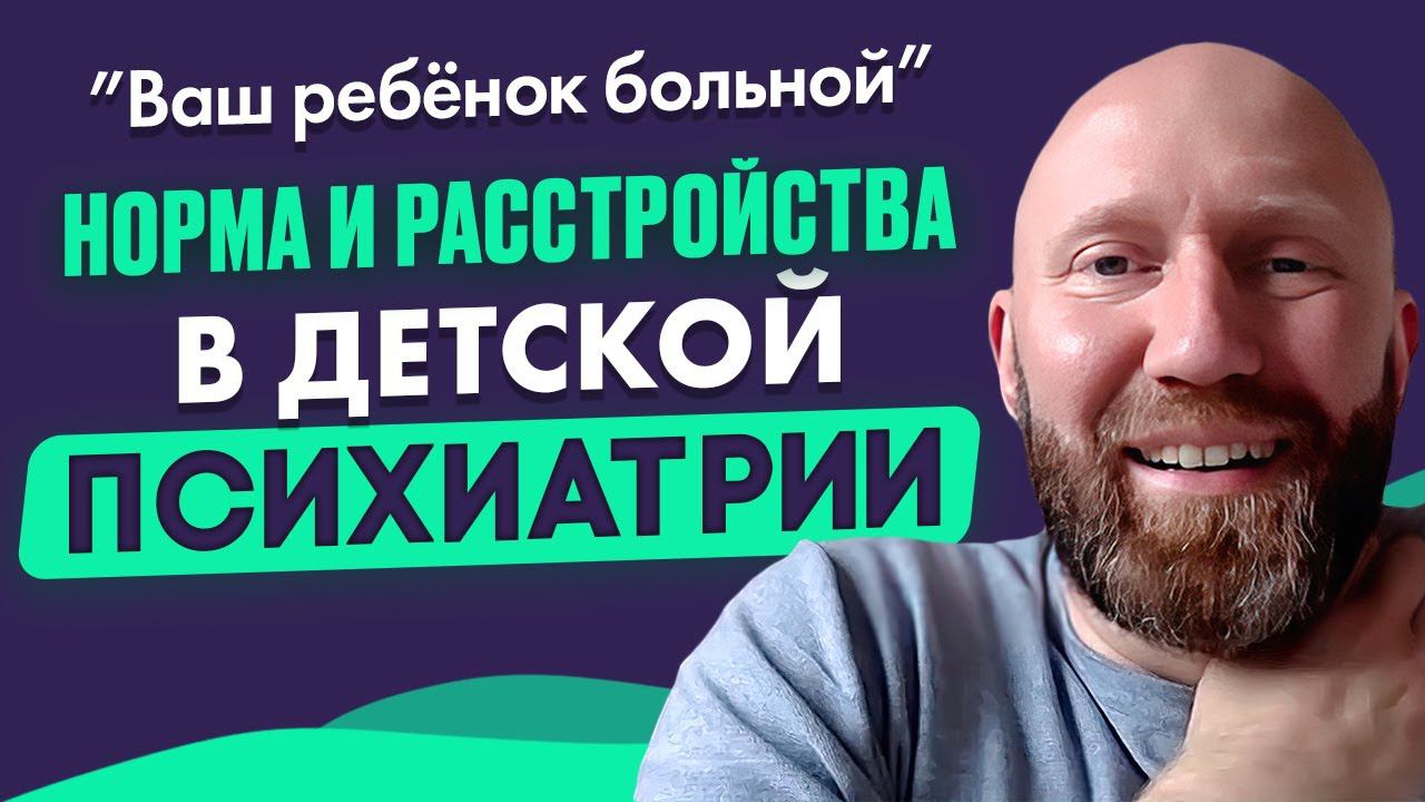 Параметры оценки психического здоровья - развитие, темперамент и поведение. Детский психиатр Осин Е.