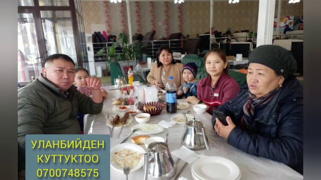Уланбийден КУТТУКТОО (1617) смотреть онлайн