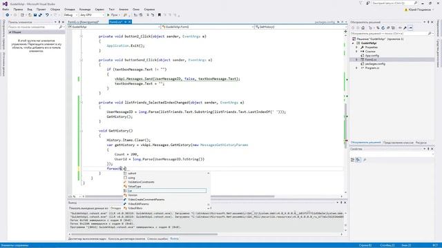 Гайд по C# VkNet #2 смотреть онлайн