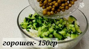 Вкуснейший Салат из капусты,  зеленого горошка и огурца.. ЛЕГКО ГОТОВИТЬ