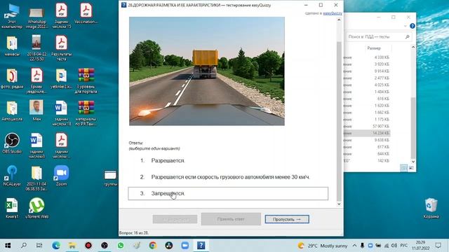 Тест Дорожная разметка смотреть онлайн