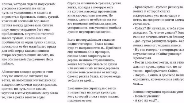 ФАНФИКИ. КОТЫ ВОИТЕЛИ. Ч. 1. #возрадимрукв